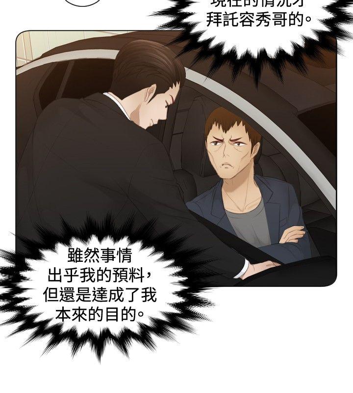 本能解决师 第22話 第16页