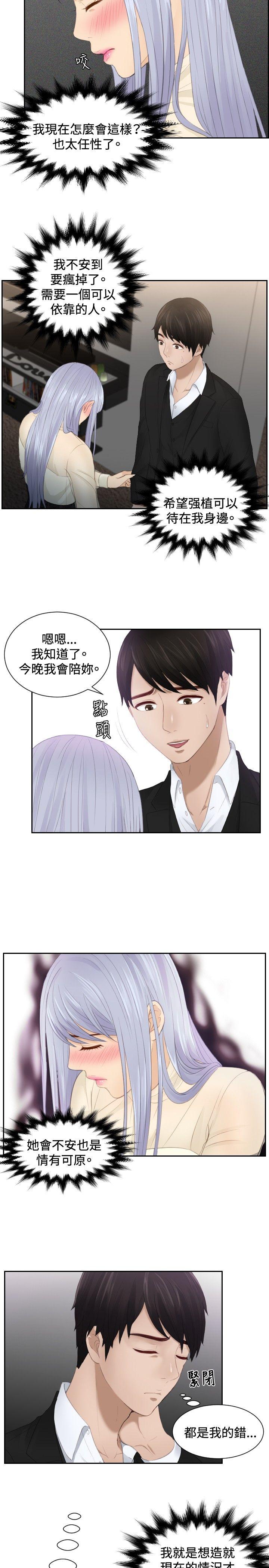 本能解决师 第22話 第15页