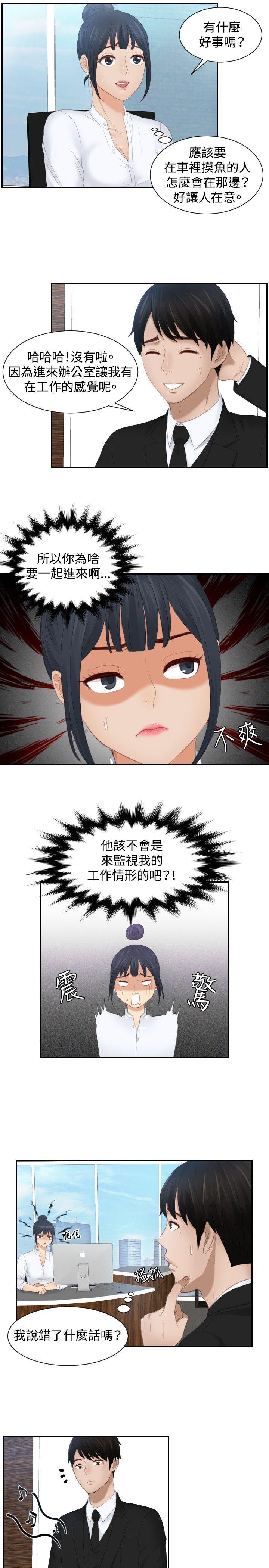 本能解决师 第25話 第13页