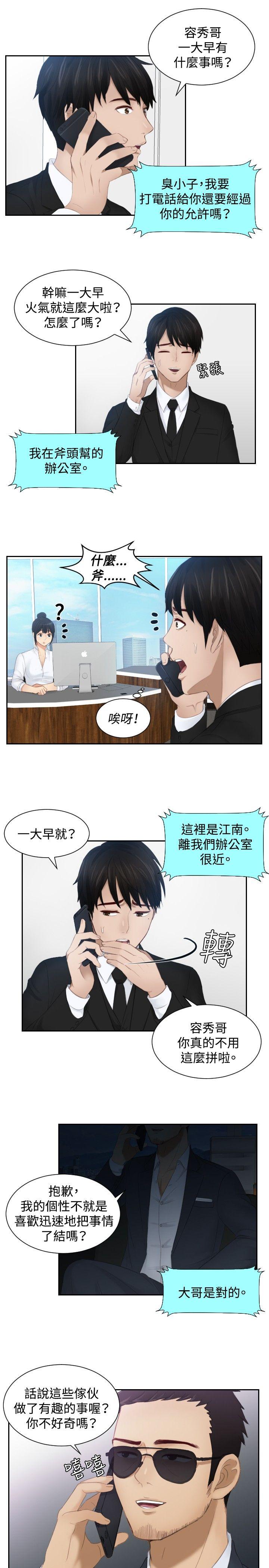 本能解决师 第25話 第15页