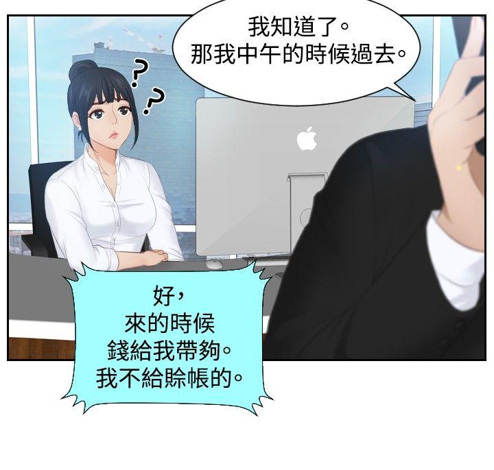 本能解决师 第25話 第18页