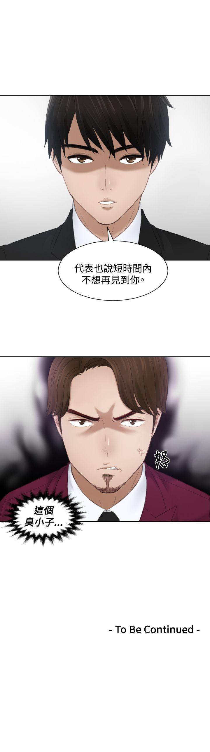 本能解决师 第25話 第21页