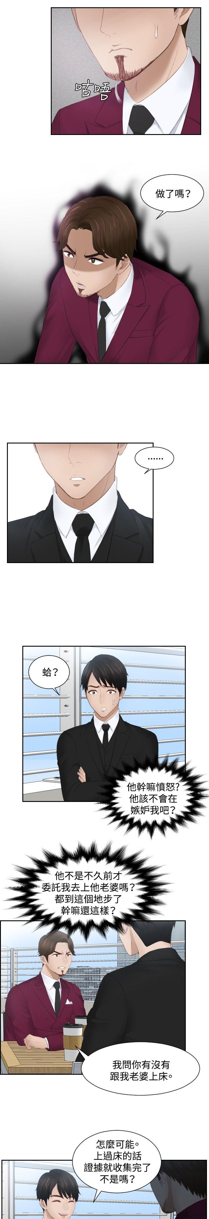本能解决师 第26話 第5页