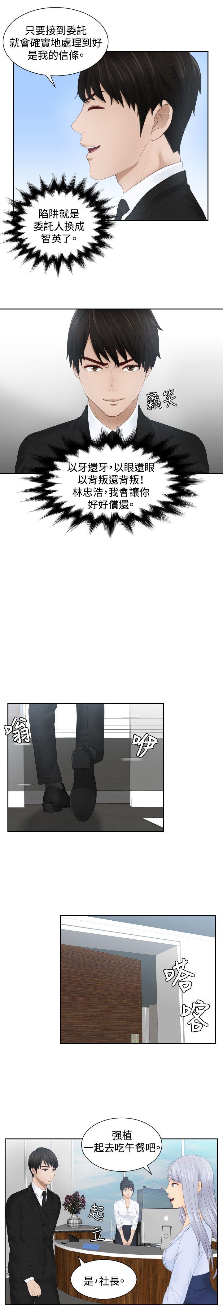 本能解决师 第26話 第9页