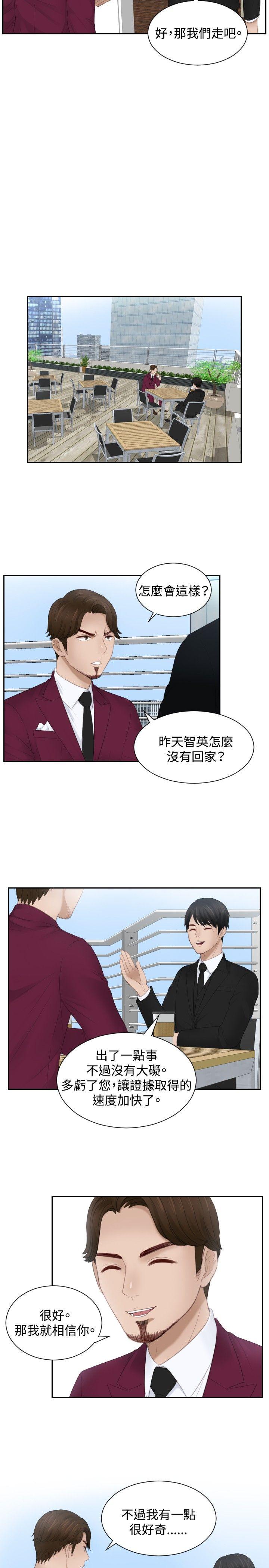 本能解决师 第26話 第3页