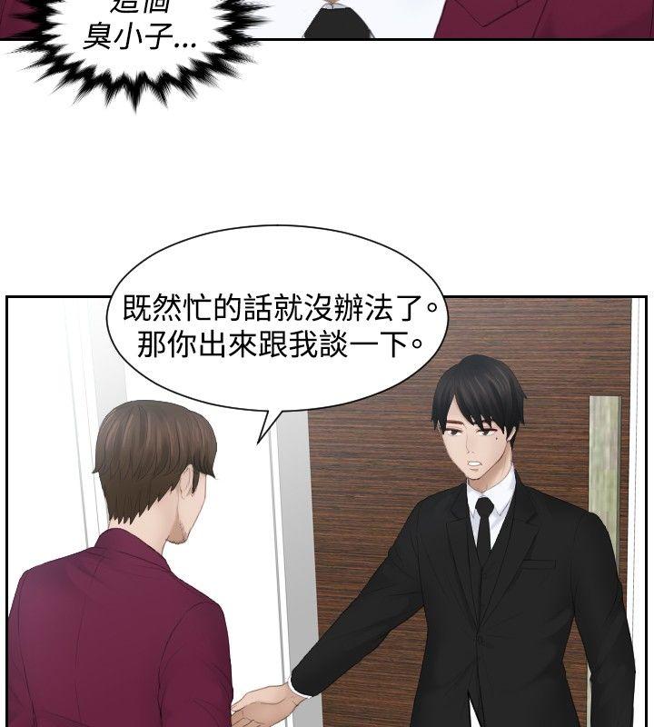 本能解决师 第26話 第2页