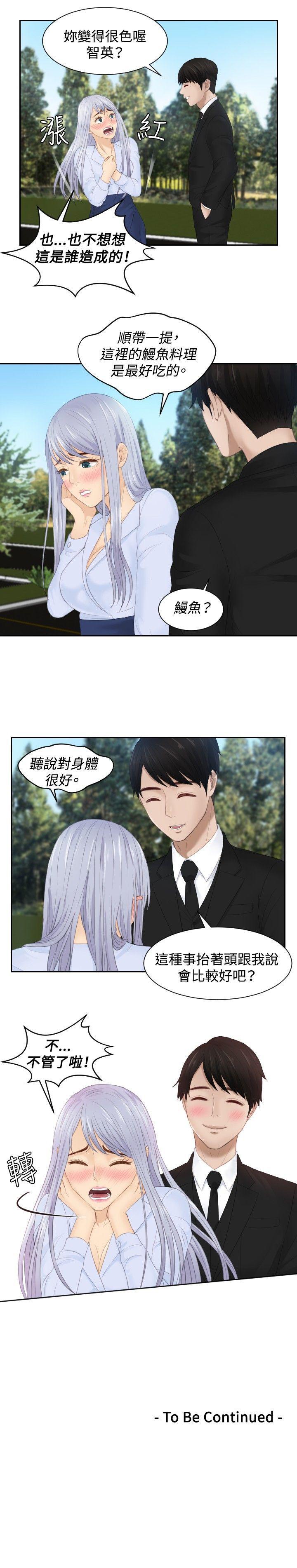 本能解决师 第26話 第24页