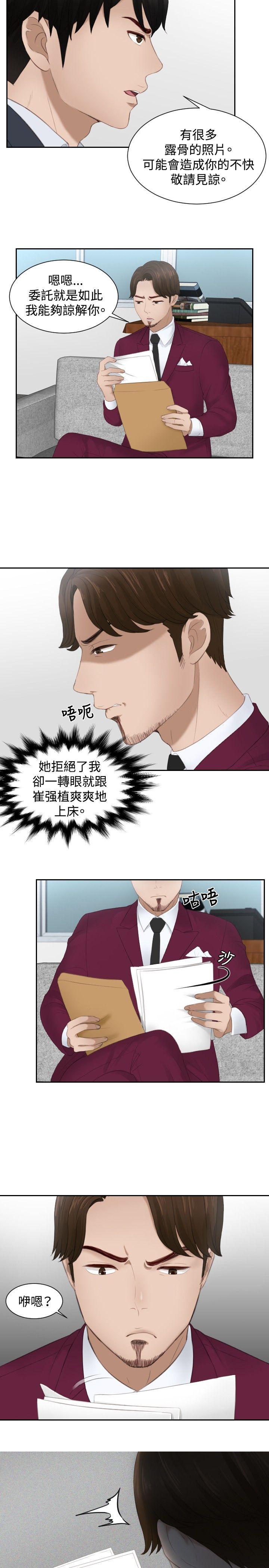 本能解决师 第27話 第11页