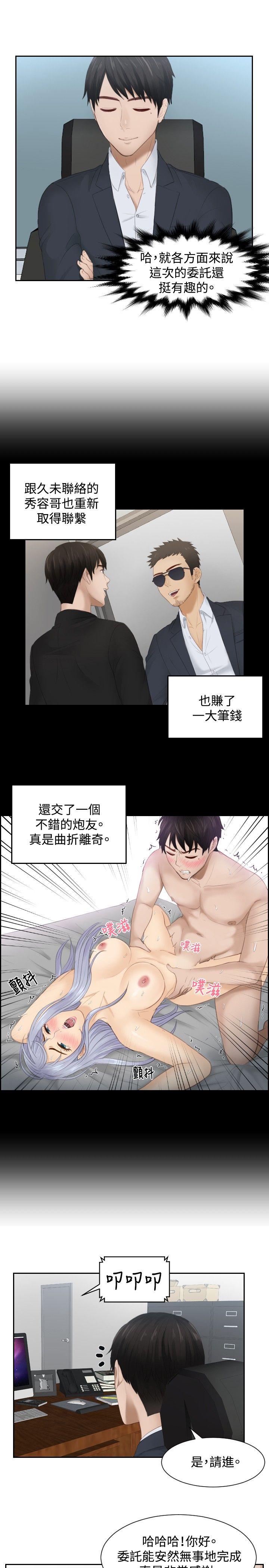 本能解决师 第27話 第7页