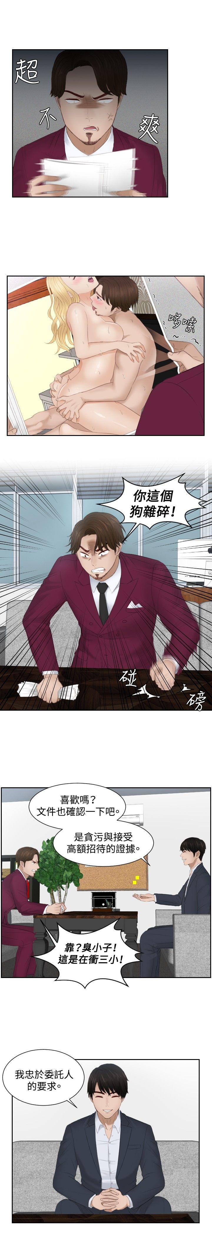 本能解决师 第27話 第13页