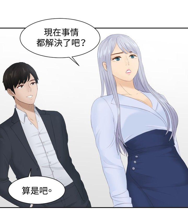本能解决师 第27話 第20页