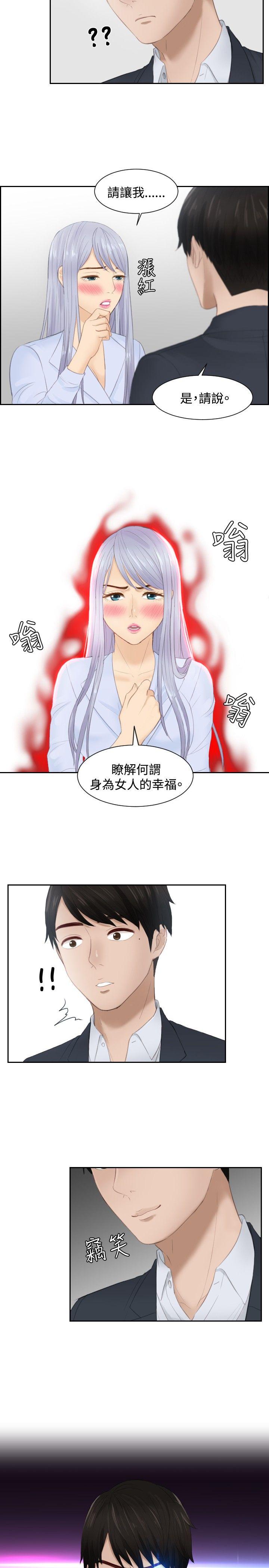 本能解决师 第27話 第23页