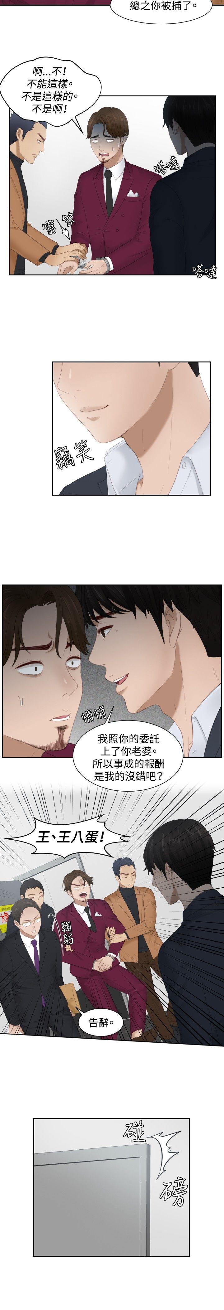 本能解决师 第27話 第19页