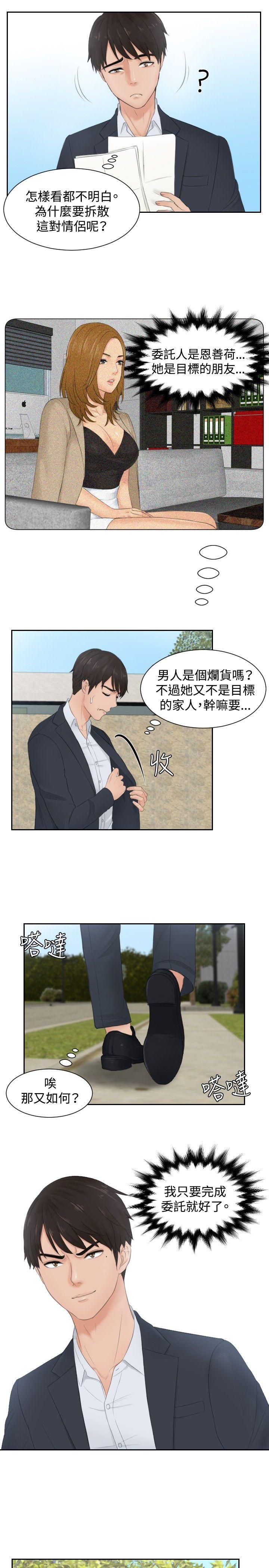 本能解决师 第28話 第7页