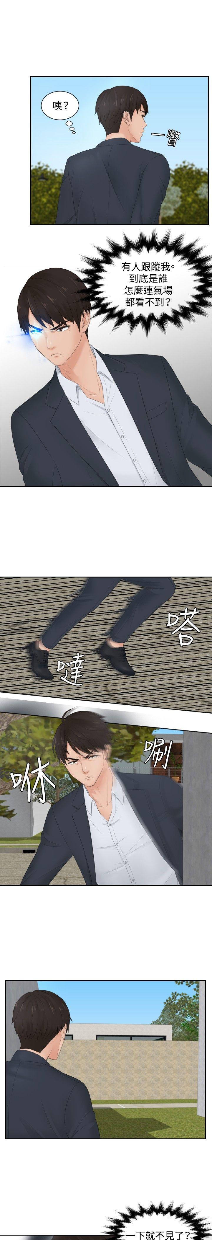 本能解决师 第28話 第3页