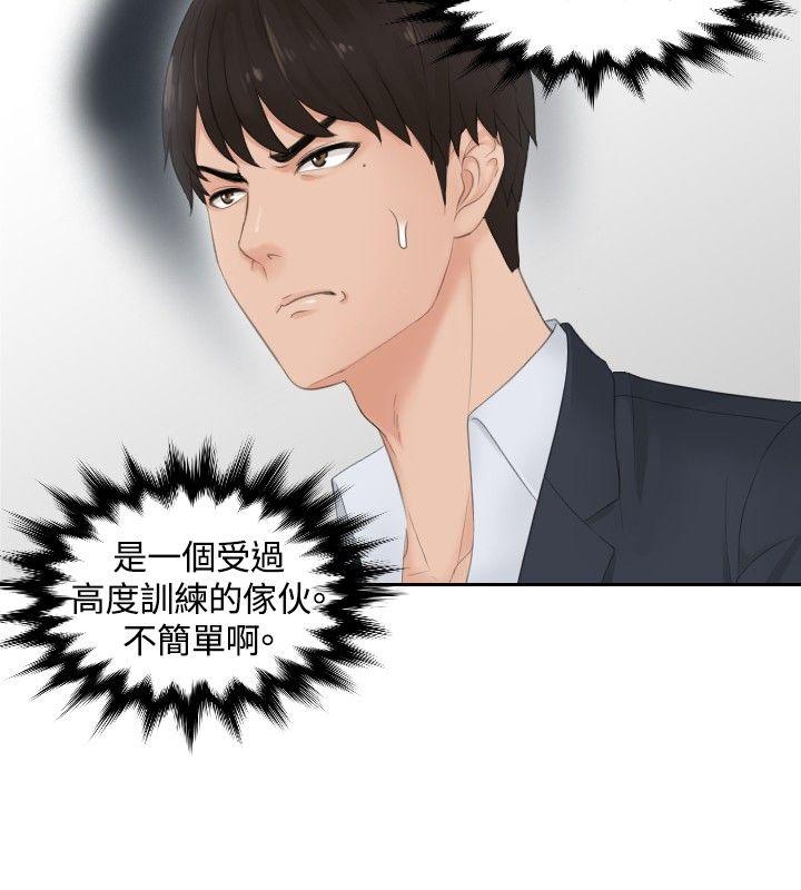 本能解决师 第28話 第4页