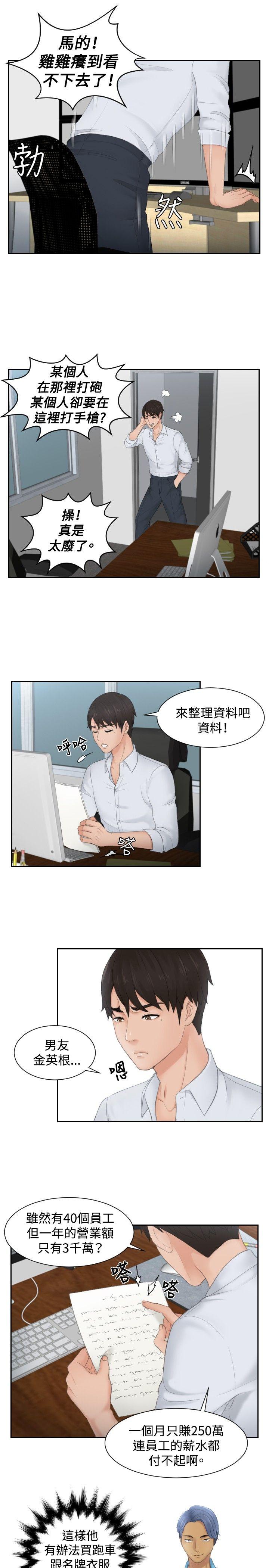 本能解决师 第28話 第14页