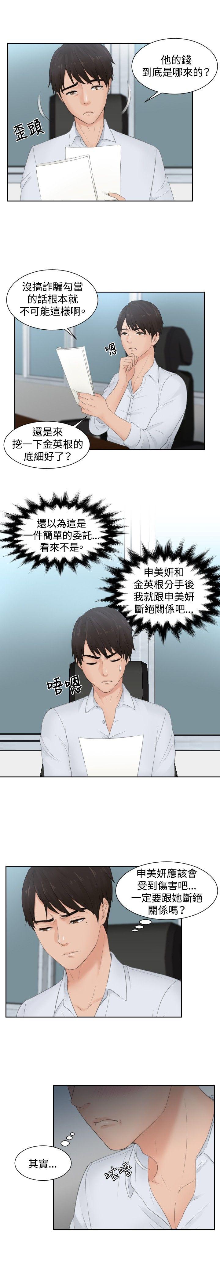 本能解决师 第28話 第17页