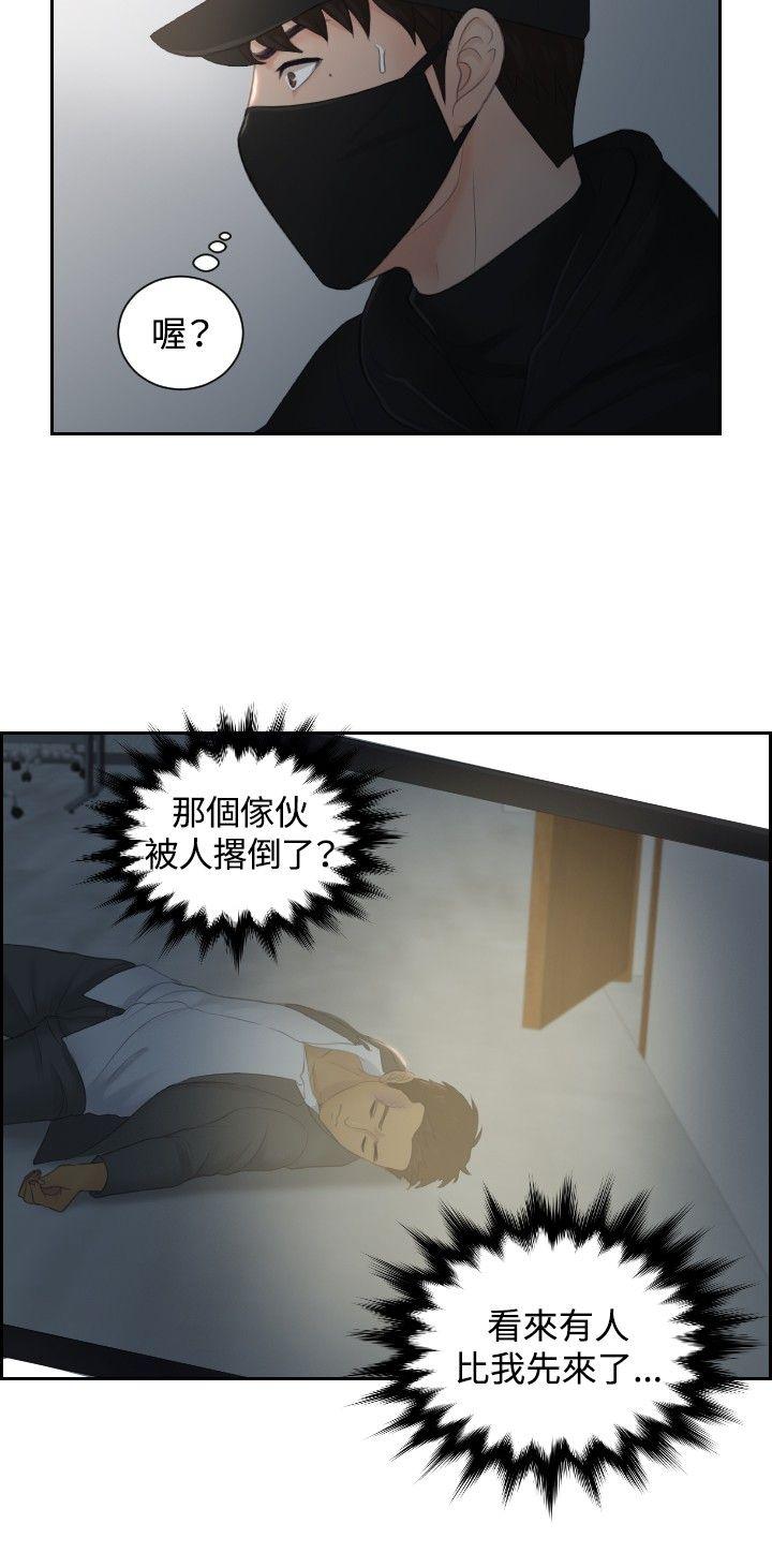 本能解决师 第29話 第17页