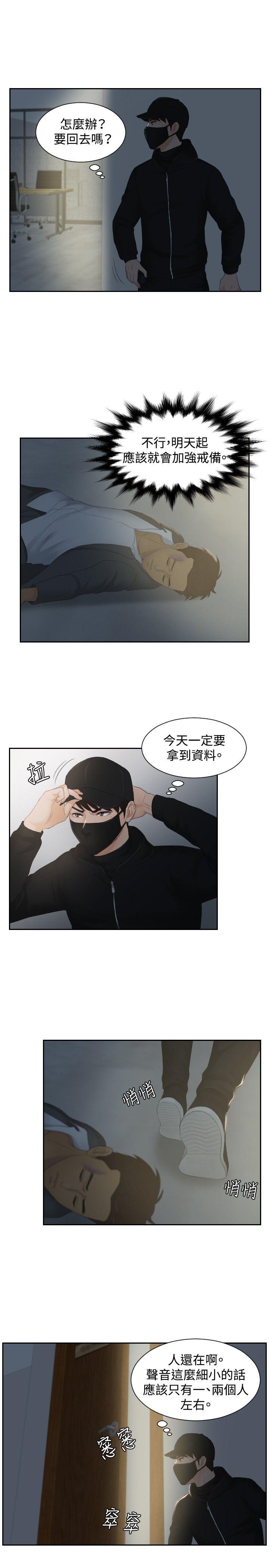 本能解决师 第29話 第18页