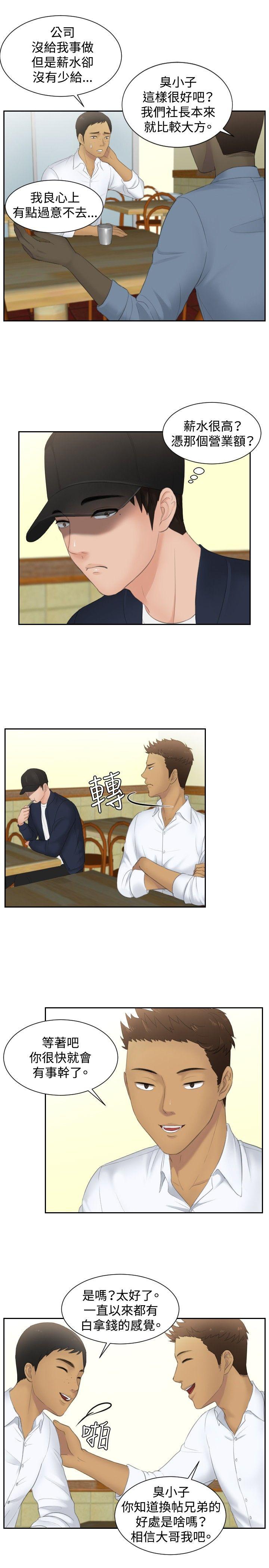 本能解决师 第29話 第9页