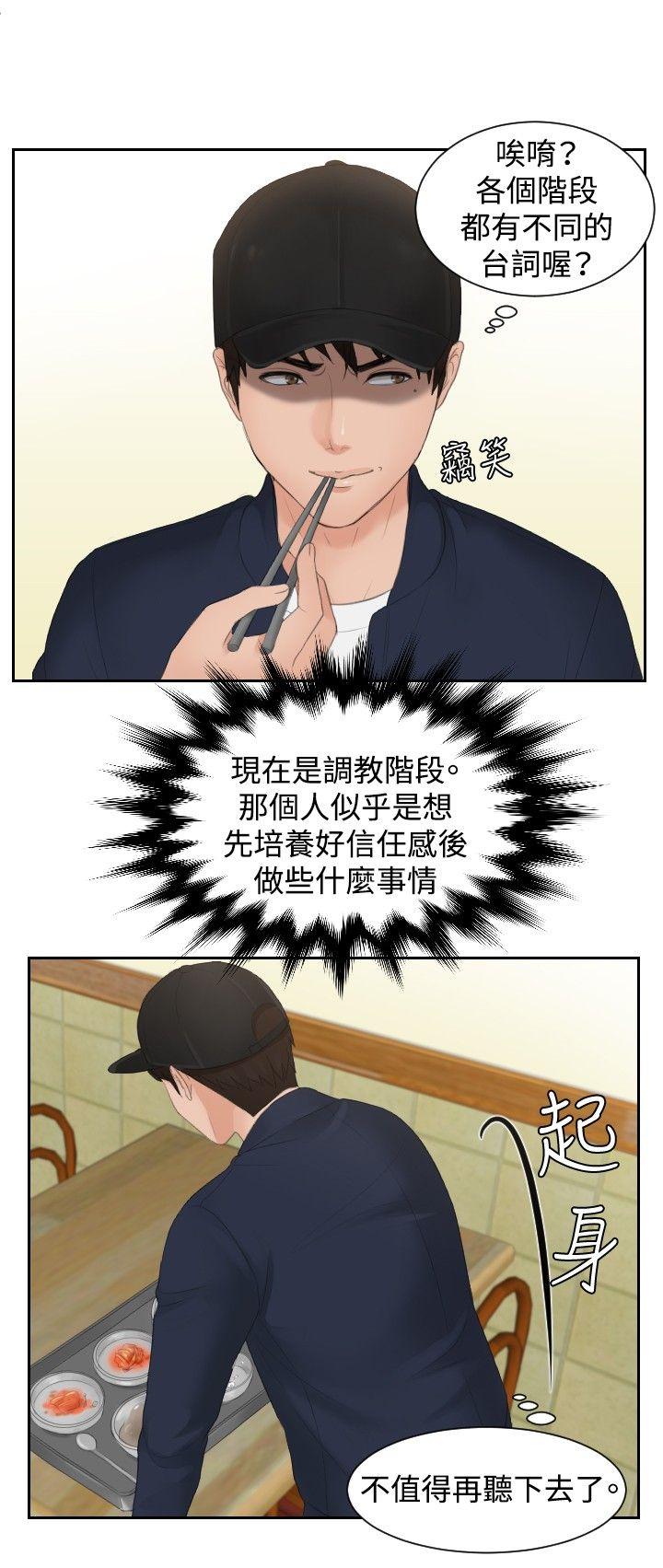 本能解决师 第29話 第10页