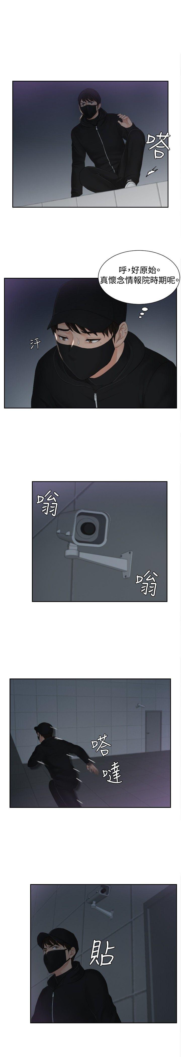 本能解决师 第29話 第12页