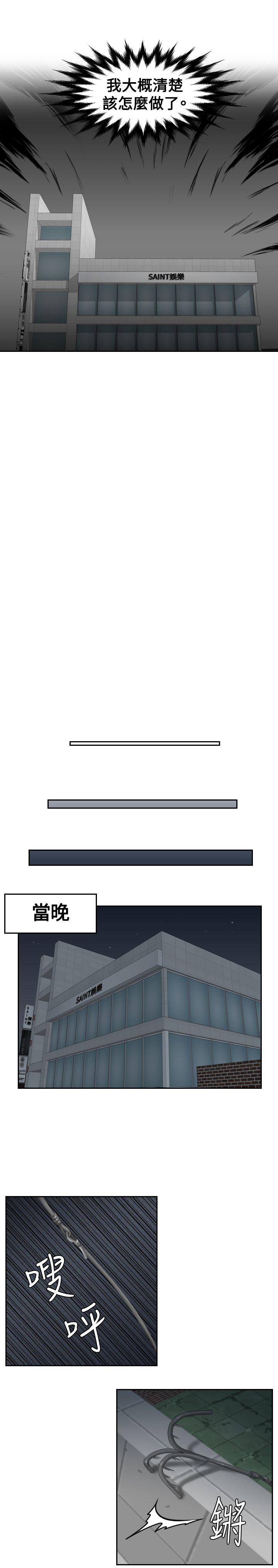 本能解决师 第29話 第11页