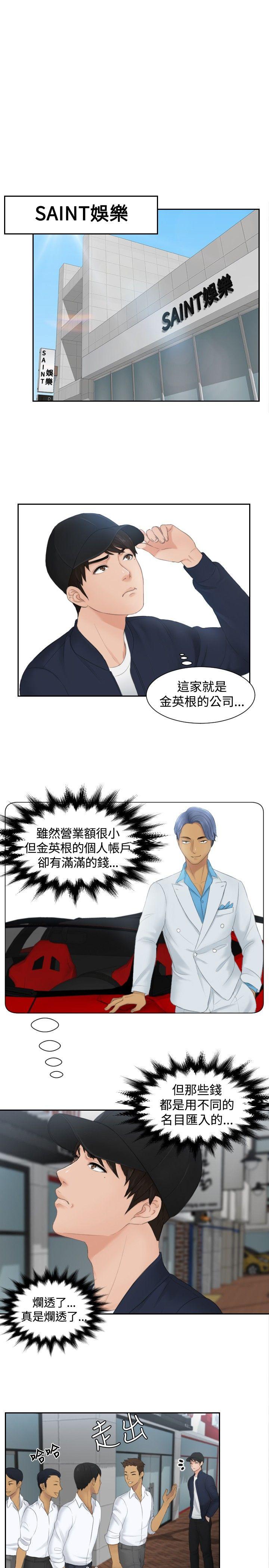 本能解决师 第29話 第5页