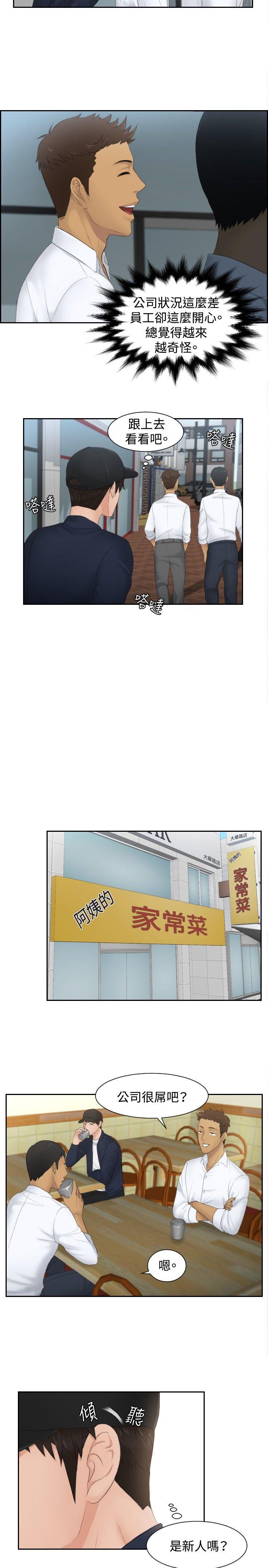 本能解决师 第29話 第7页