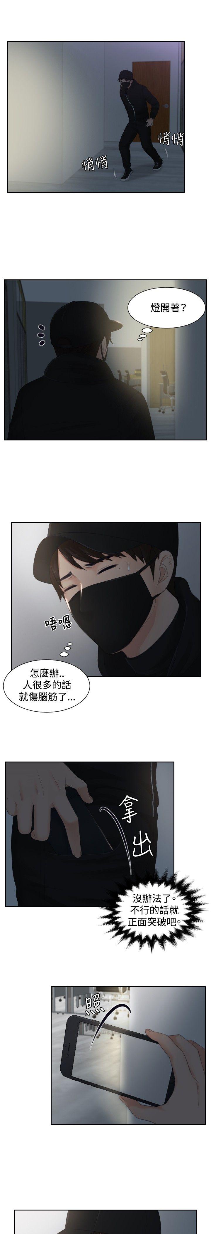 本能解决师 第29話 第16页