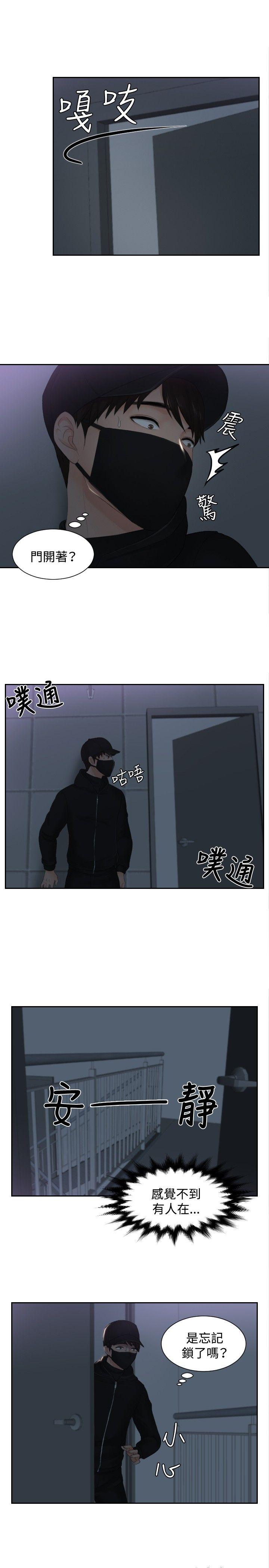 本能解决师 第29話 第14页
