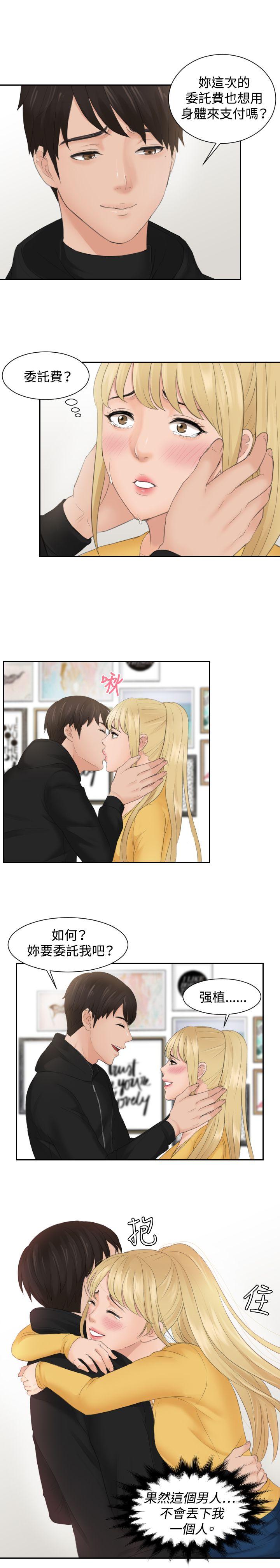 本能解决师 第34話 第7页