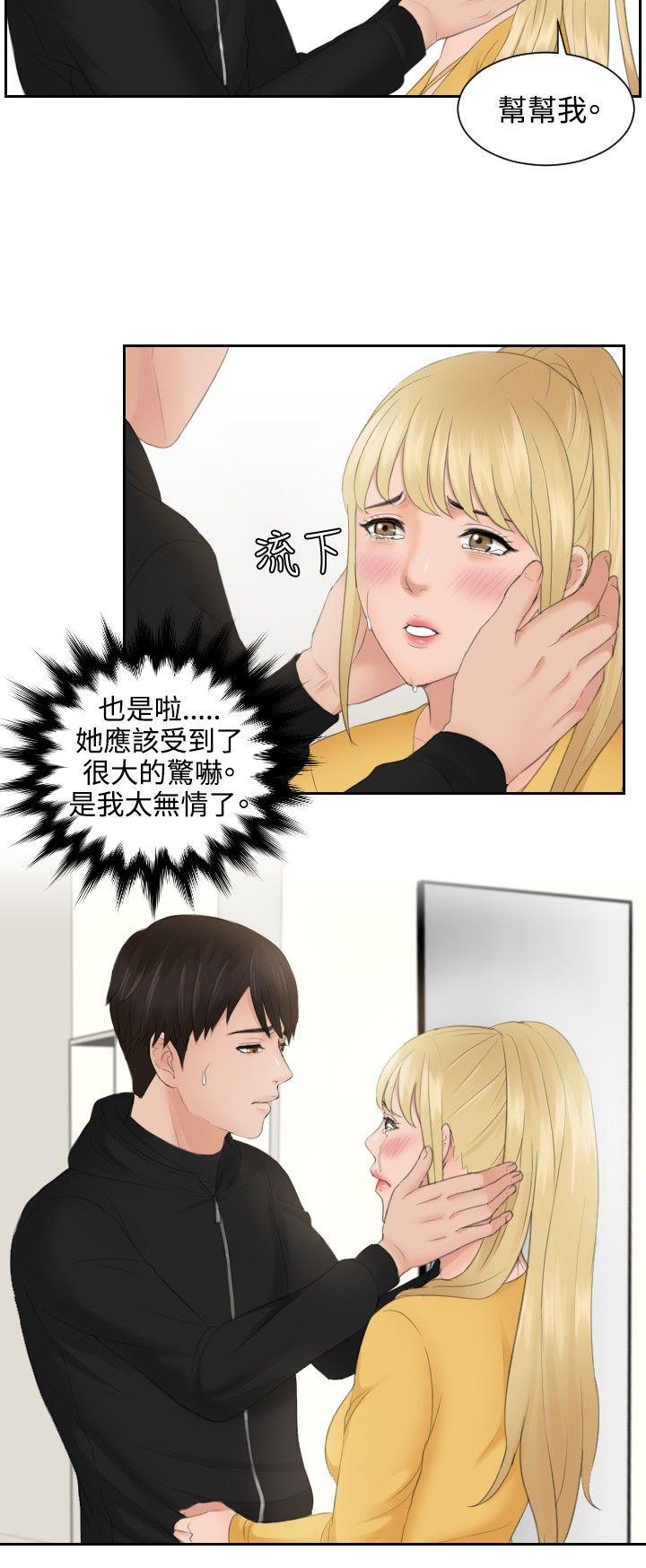 本能解决师 第34話 第6页