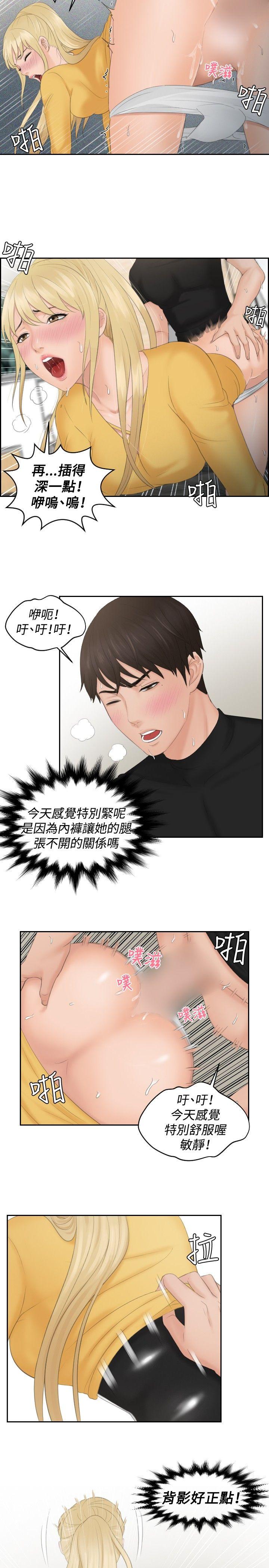 本能解决师 第34話 第16页