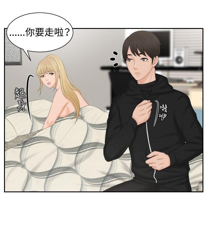本能解决师 第35話 第2页
