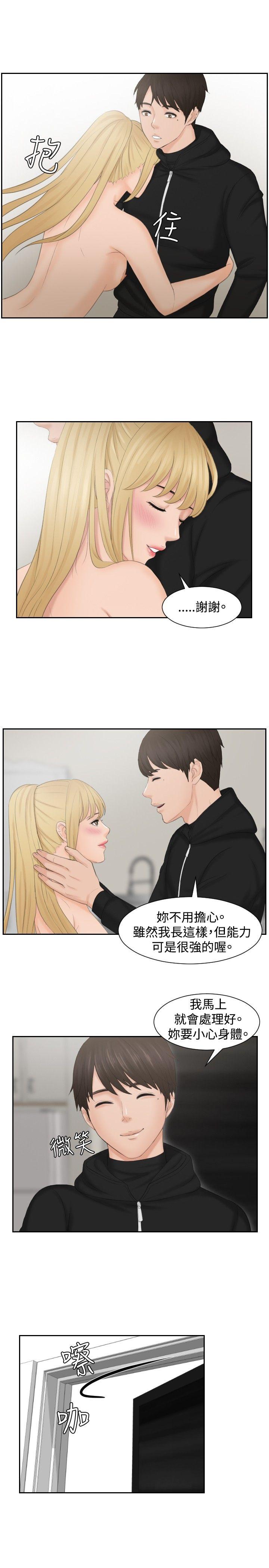 本能解决师 第35話 第5页
