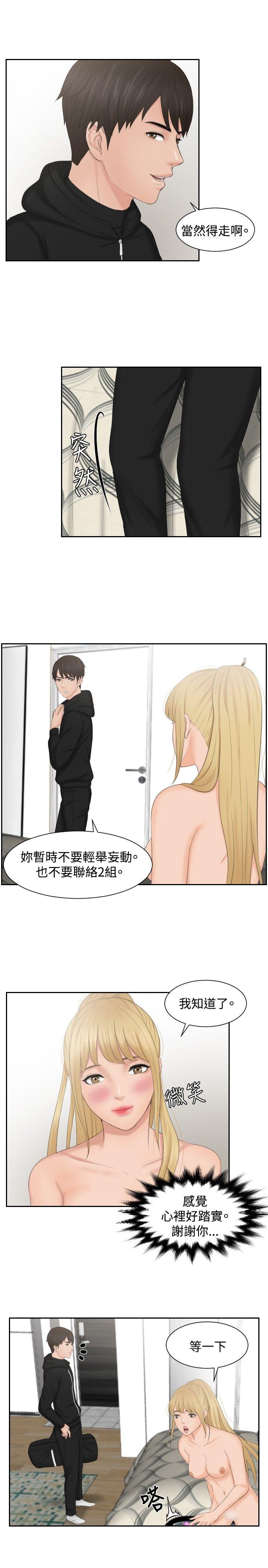本能解决师 第35話 第3页