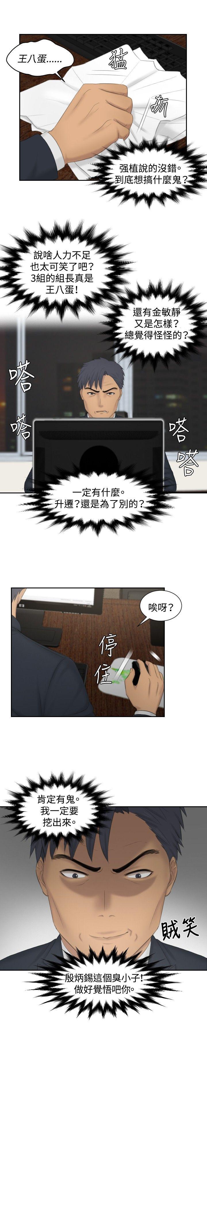 本能解决师 第35話 第19页