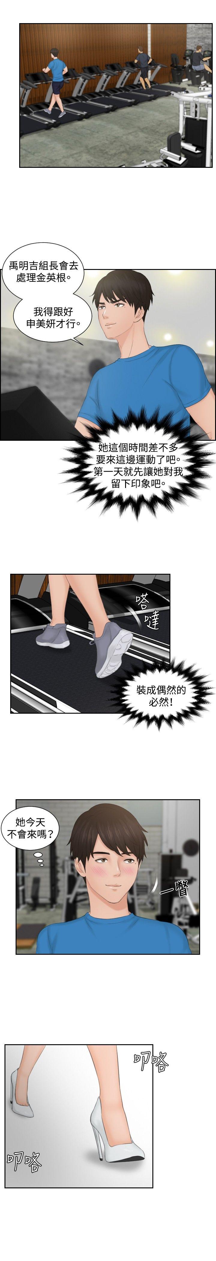 本能解决师 第35話 第21页