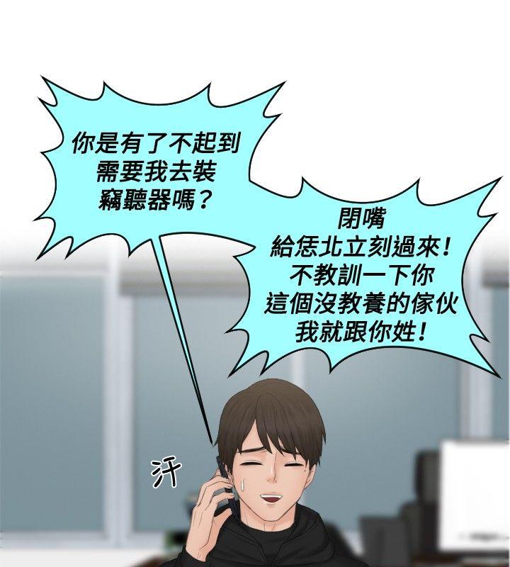 本能解决师 第35話 第14页