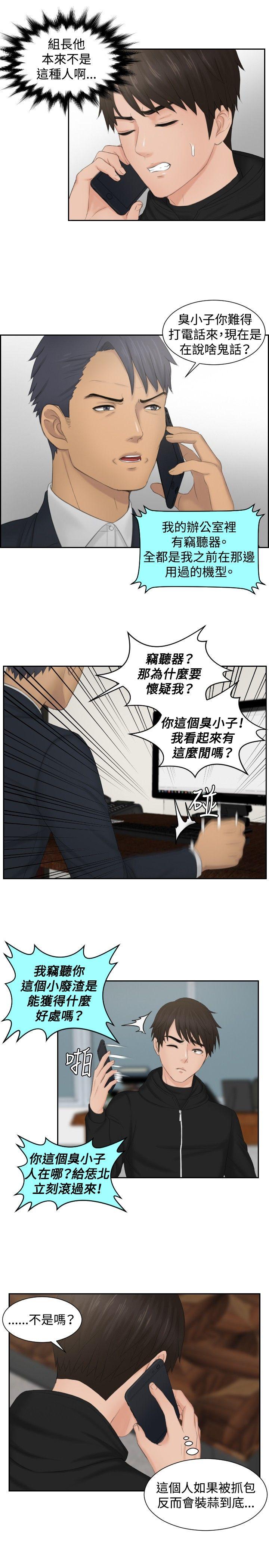 本能解决师 第35話 第13页