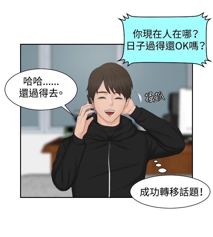 本能解决师 第35話 第16页
