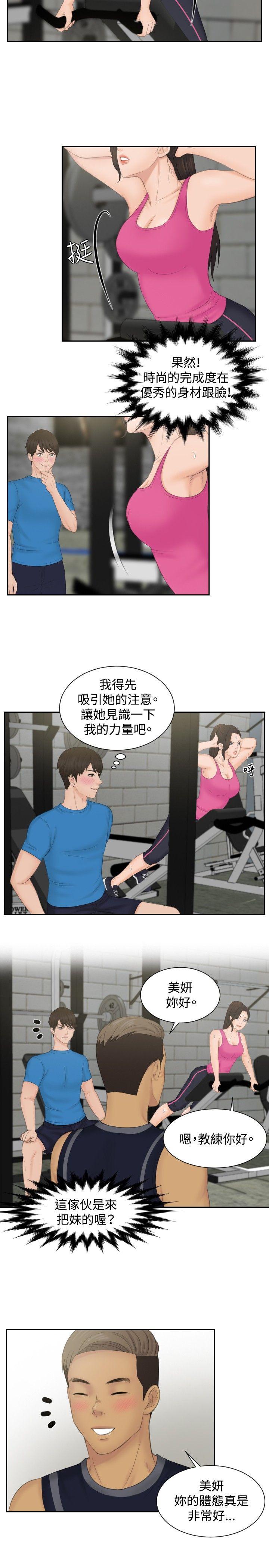 本能解决师 第36話 第3页