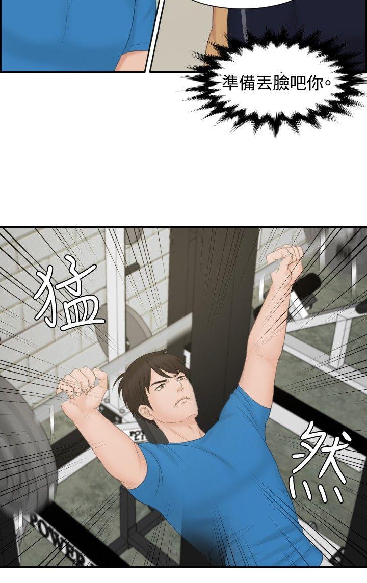 本能解决师 第36話 第6页