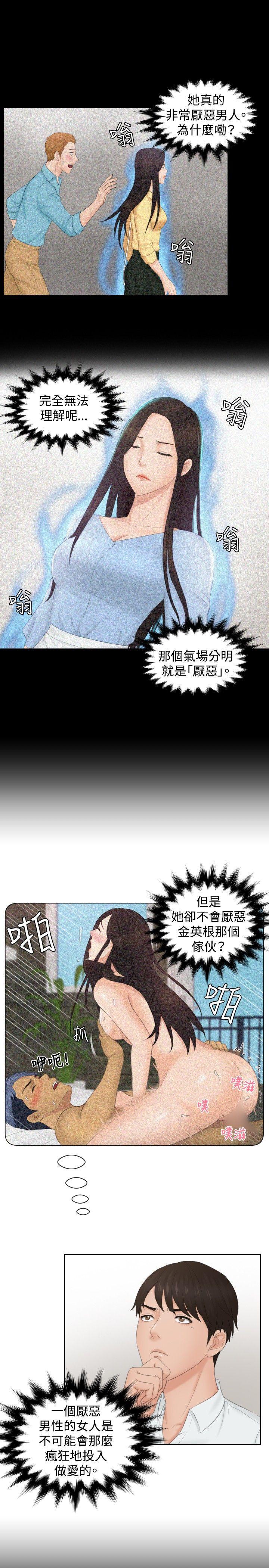 本能解决师 第36話 第21页