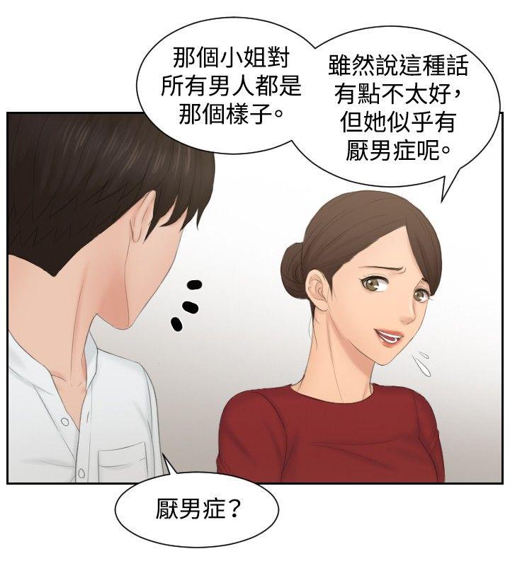 本能解决师 第36話 第18页