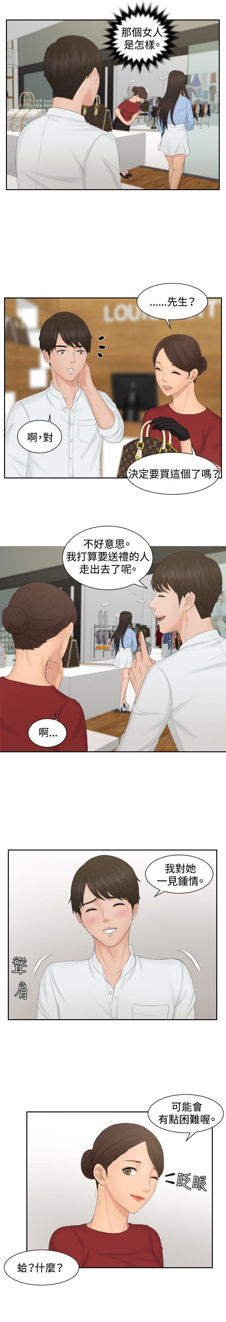 本能解决师 第36話 第17页