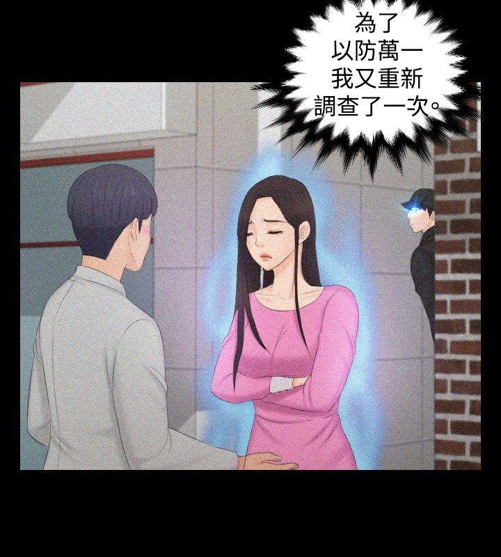 本能解决师 第36話 第20页