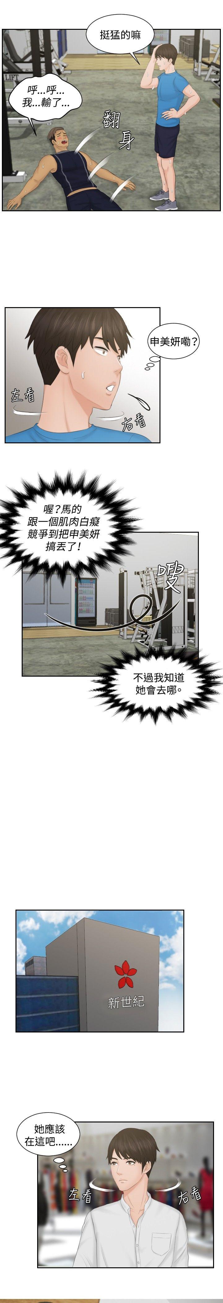 本能解决师 第36話 第11页